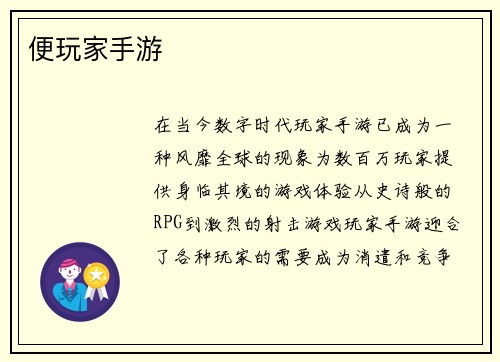 便玩家手游