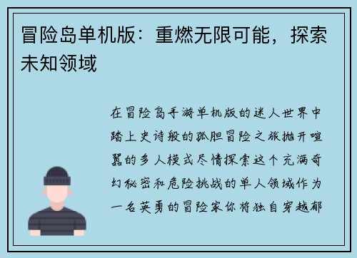 冒险岛单机版：重燃无限可能，探索未知领域